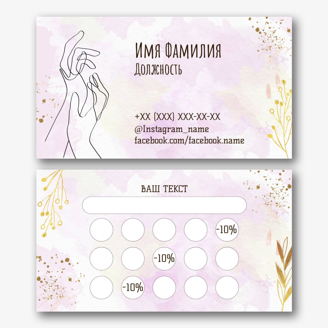 Бесплатный шаблон стильной визитки косметолога | Vizitka.com | ID168617