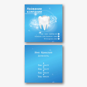 Шаблон визитки стоматолога