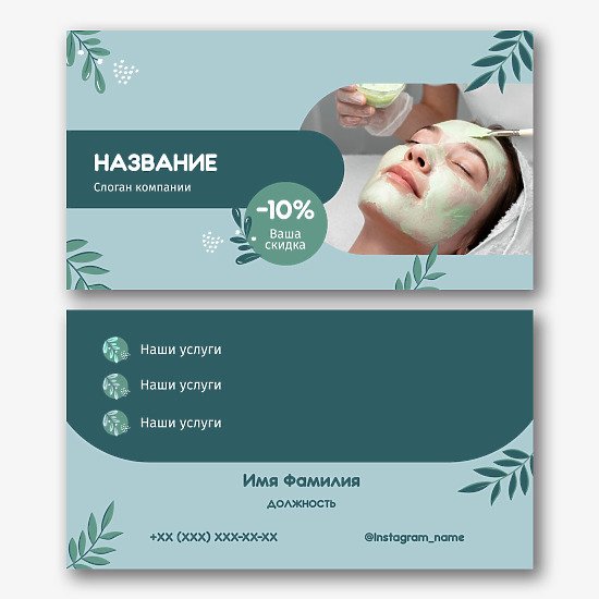 Шаблон визитки салона красоты, косметолога, бьюти-мастера | Vizitka.com |  ID169134