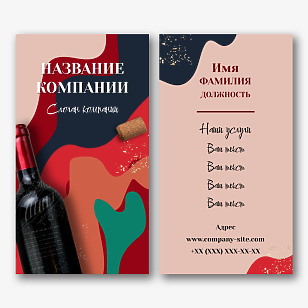 Шаблон визитки для винного магазина