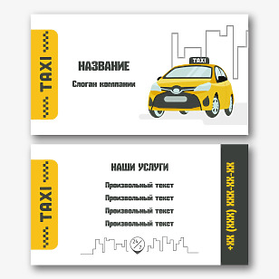 Шаблон визитки таксиста
