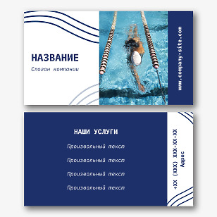 Шаблон визитки спортцентра с бассейном 