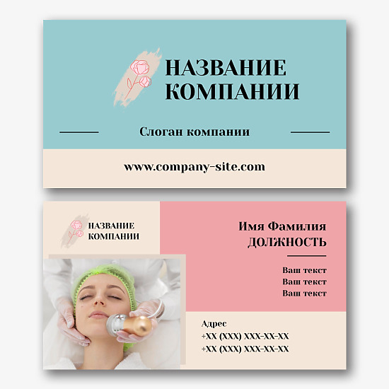 Бесплатный шаблон визитки косметолога | Vizitka.com | ID177326