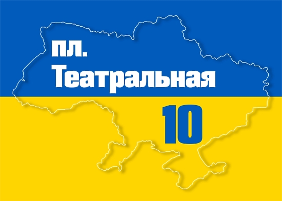 Шаблон адресной таблички с картой Украины