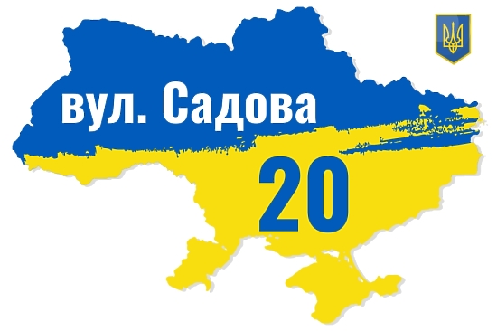 Шаблон адресної таблички карта України