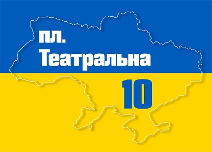 Шаблон адресної таблички з картою України 