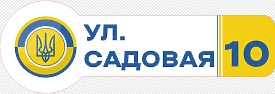 Шаблон адресной таблички с гербом Украины