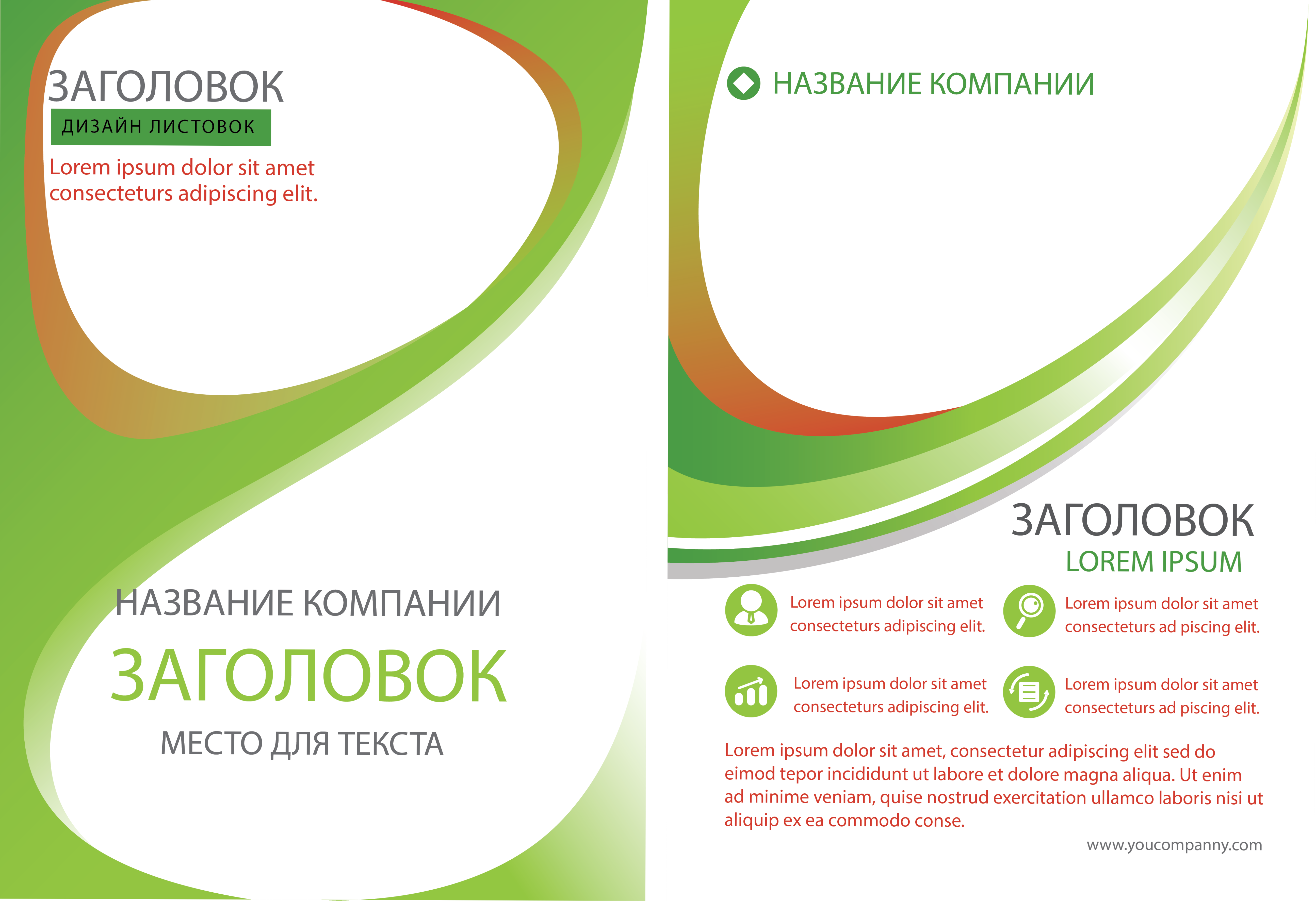 Дизайн листовок: заказать в Москве