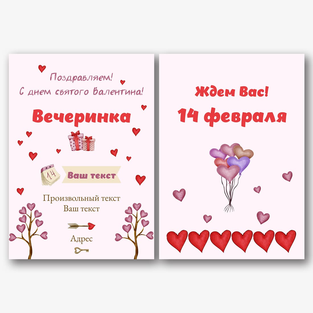 Шаблон открытки с днем святого Валентина | ID23030