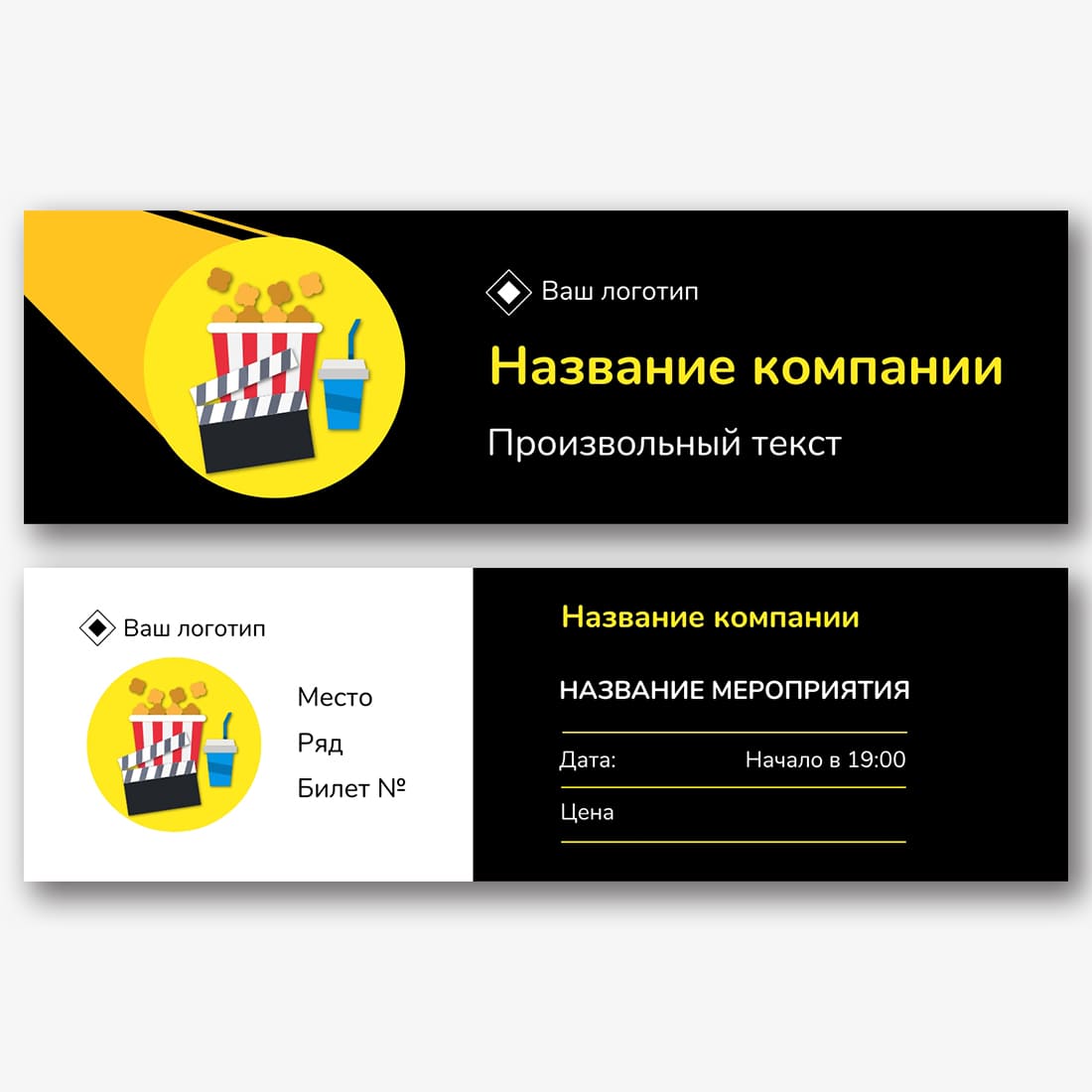 Шаблон билета на концерт бесплатно | Vizitka.com | ID55816